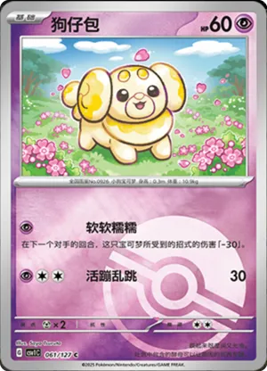 Fidough Pokeball Holo