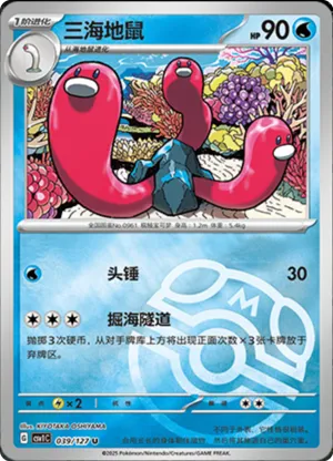 Wugtrio Master Ball Holo