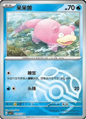 Slowpoke Master Ball Holo