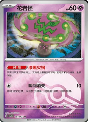 Spiritomb Pokeball Holo