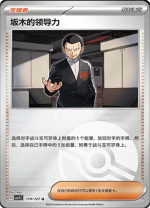 Giovanni's Charisma Pokeball Holo