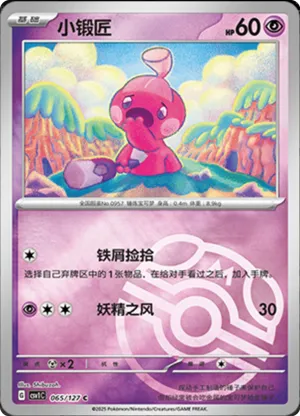 Tinkatink Master Ball Holo