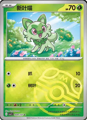Sprigatito Master Ball Holo
