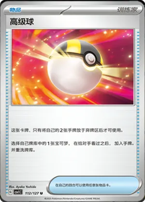 Ultra Ball