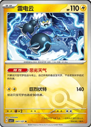 Thundurus Pokeball Holo