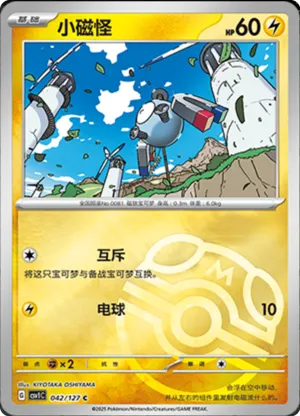 Magnemite Master Ball Holo