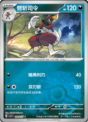 Bisharp Pokeball Holo