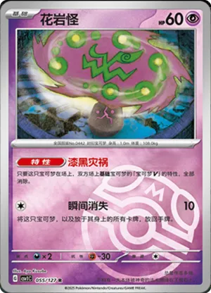 Spiritomb Master Ball Holo