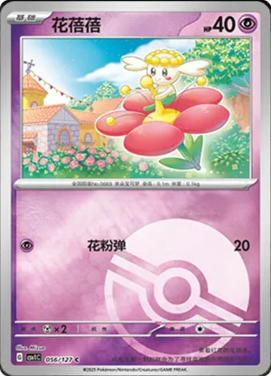 Flabébé Pokeball Holo