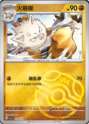 Primeape Master Ball Holo