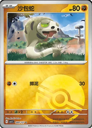 Silicobra Pokeball Holo