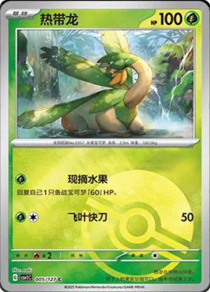 Tropius Pokeball Holo