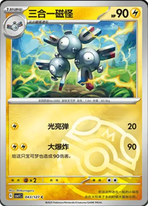 Magneton Master Ball Holo