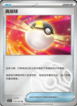 Ultra Ball Master Ball Holo