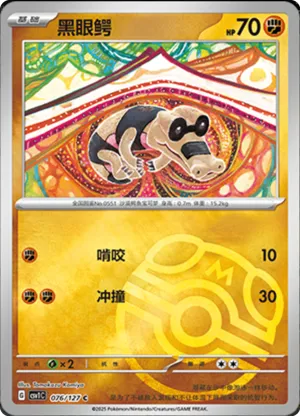 Sandile Master Ball Holo