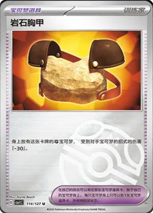 Rock Chestplate Master Ball Holo