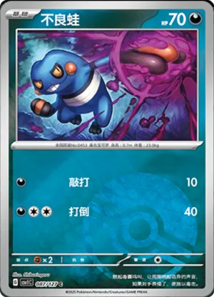 Croagunk Pokeball Holo