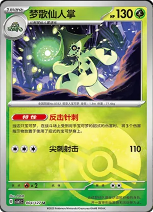 Cacturne Pokeball Holo