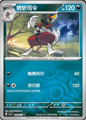 Bisharp Master Ball Holo