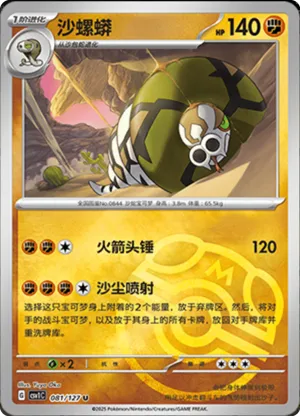 Sandaconda Master Ball Holo