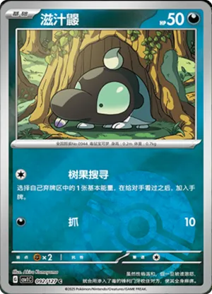 Shroodle Pokeball Holo