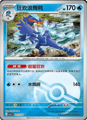 Quaquaval Pokeball Holo
