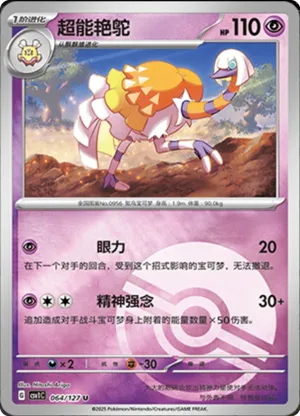 Espathra Pokeball Holo