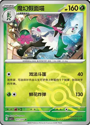 Meowscarada Master Ball Holo
