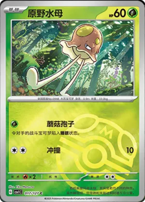 Toedscool Master Ball Holo