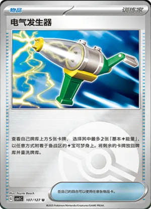 Electric Generator Pokeball Holo