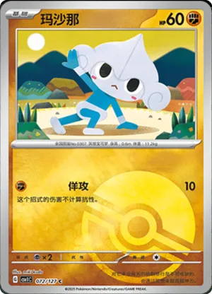 Meditite Pokeball Holo