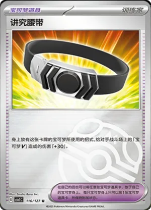 Choice Belt Master Ball Holo
