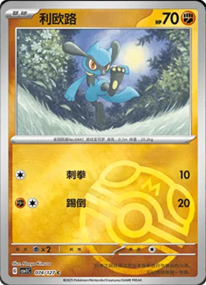 Riolu Master Ball Holo
