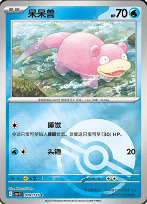 Slowpoke Pokeball Holo