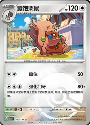 Greedent Pokeball Holo