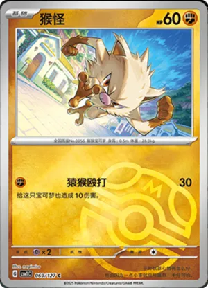 Mankey Master Ball Holo