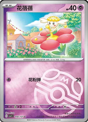 Flabébé Master Ball Holo