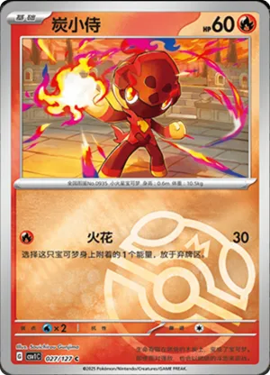 Charcadet Master Ball Holo