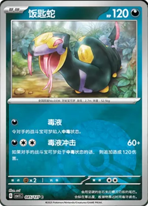 Seviper Pokeball Holo