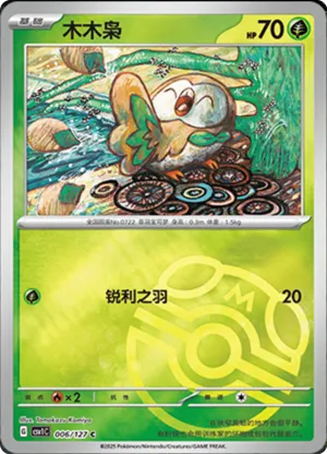 Rowlet Master Ball Holo