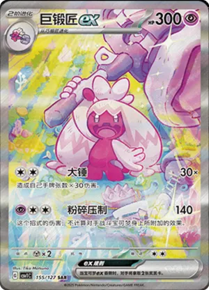 Tinkaton ex