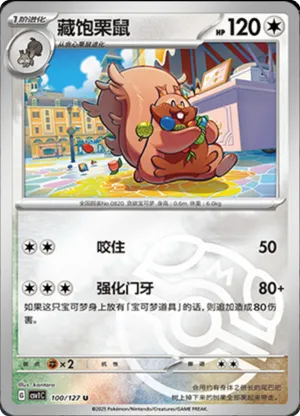Greedent Master Ball Holo