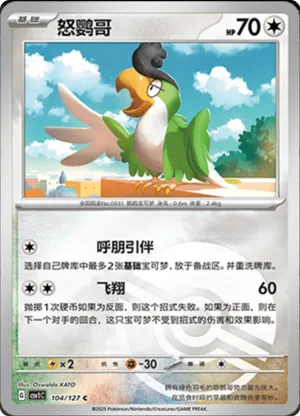 Squawkabilly Pokeball Holo