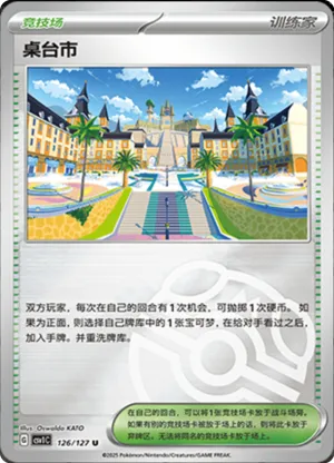 Mesagoza Master Ball Holo