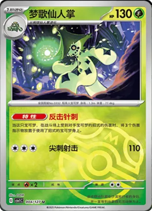 Cacturne Master Ball Holo
