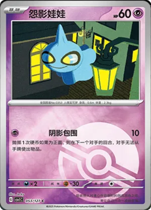 Shuppet Pokeball Holo
