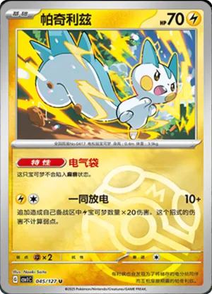 Pachirisu Master Ball Holo