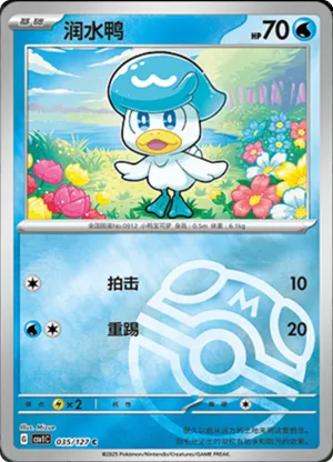 Quaxly Master Ball Holo