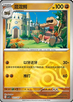Krokorok Master Ball Holo