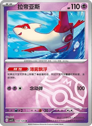 Latias Master Ball Holo